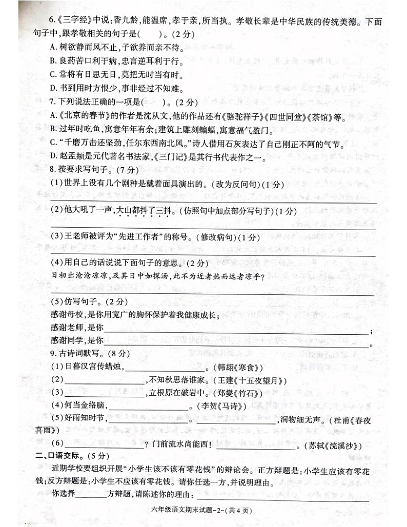 陕西省咸阳市兴平市2022-2023学年六年级下学期6月期末语文试题第2页