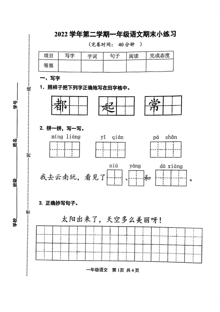 上海市松江区2022-2023学年一年级下学期期末考试语文试题01