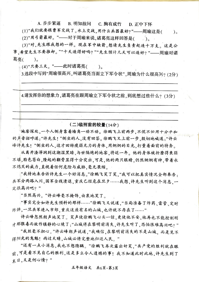 四川省巴中市巴州区2022-2023学年五年级下学期6月期末语文试题第2页