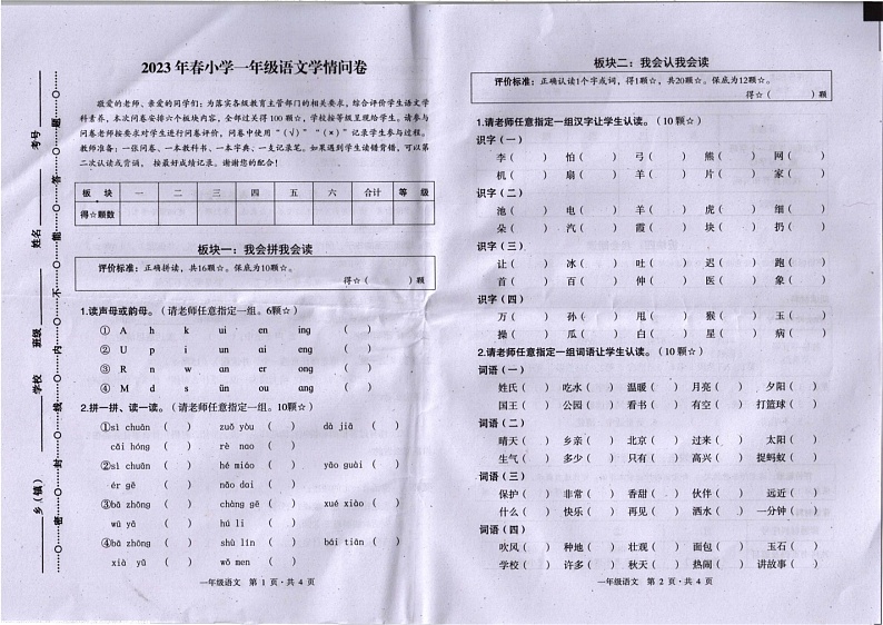 四川省巴中市巴州区2022-2023学年一年级下学期期末水平测试语文试题01