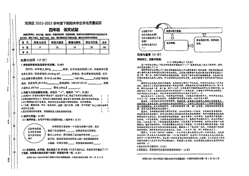 四川省成都市双流区2022-2023学年四年级下学期期末学生学业质量监测语文试卷第1页