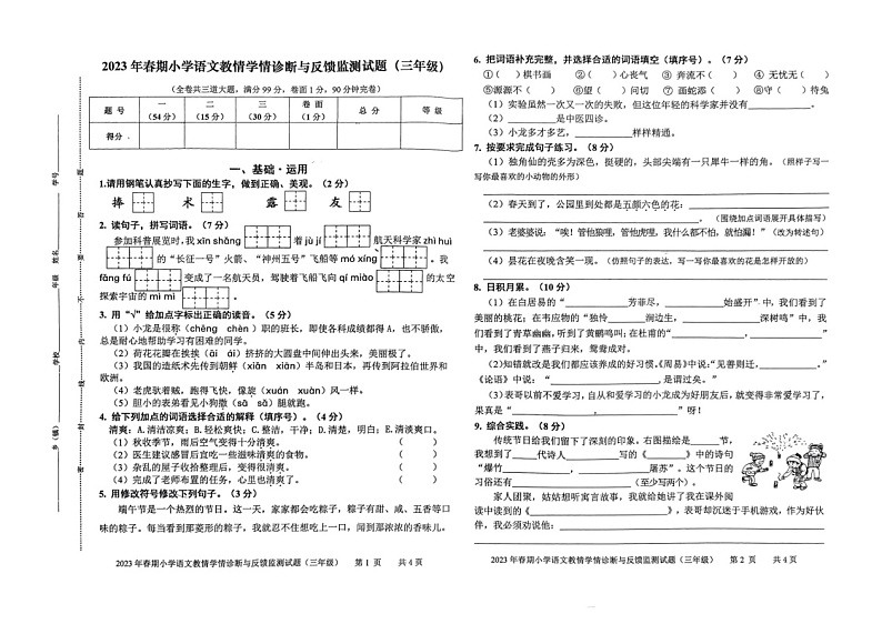 四川省泸州市叙永县2022-2023学年三年级下学期6月期末语文试题第1页