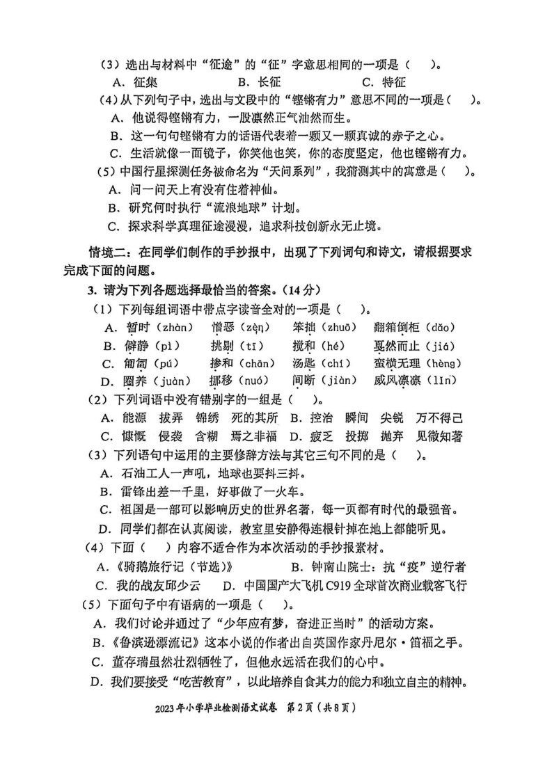 四川省自贡市富顺县2022-2023学年六年级下学期语文期末试卷02