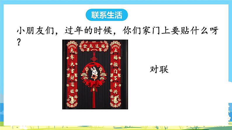 人教部编版一年级上 5《对韵歌》第一课时课件02