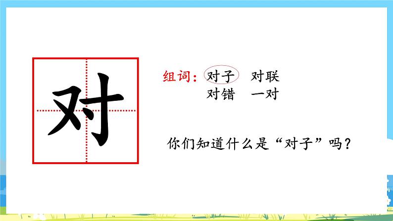 人教部编版一年级上 5《对韵歌》第一课时课件03