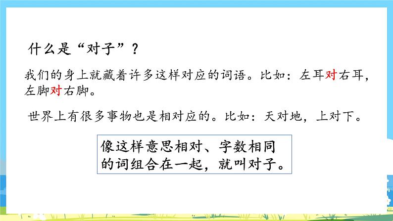 人教部编版一年级上 5《对韵歌》第一课时课件04