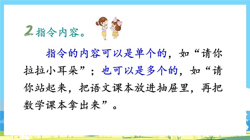 人教部編版一年級上 《口語交際：我說你做》課件第4頁