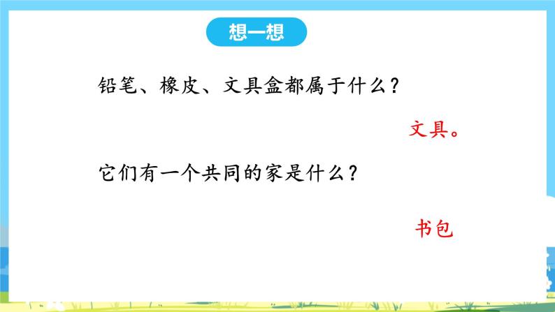 人教部编版一年级上 8.《小书包》第一课时课件03