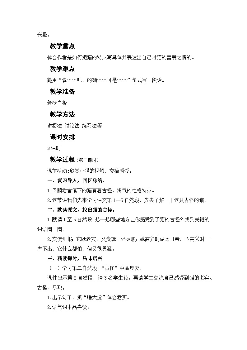 13 猫 教案第2页