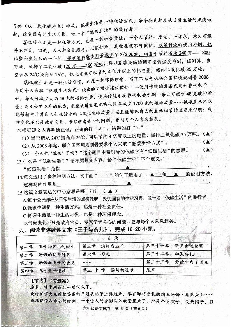 浙江省杭州市萧山区2022-2023学年六年级下学期期末测试语文试卷第3页