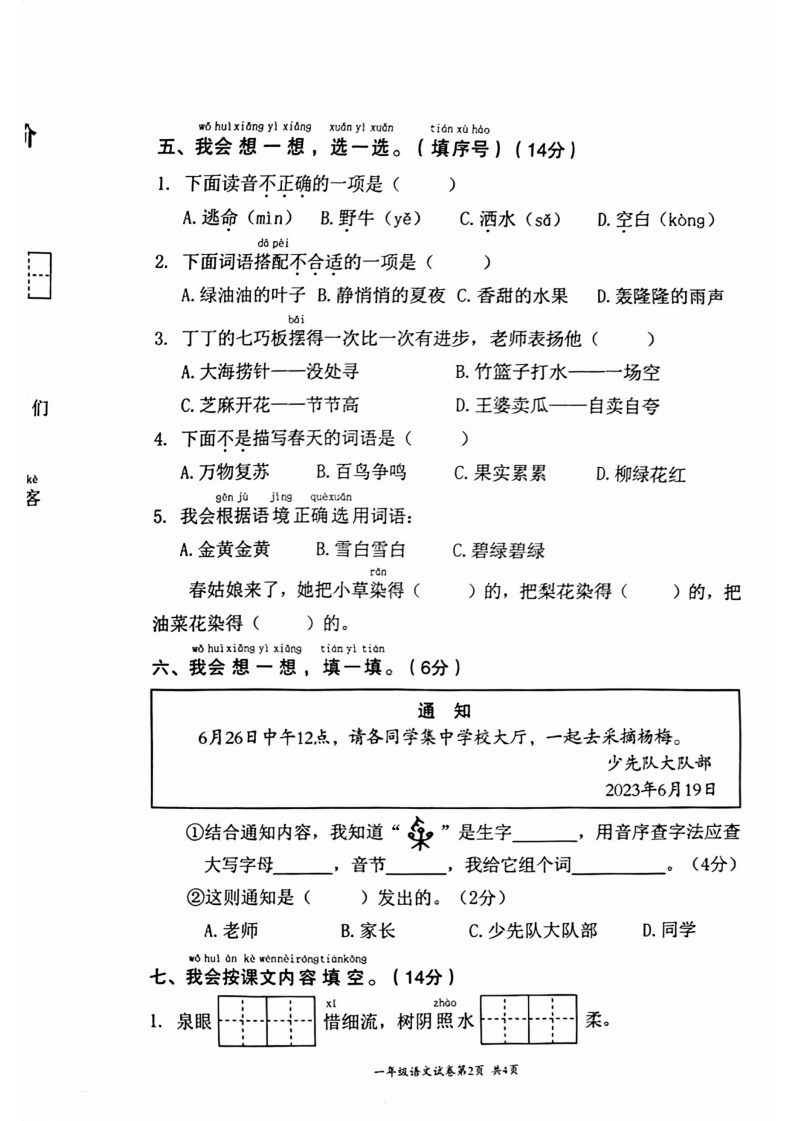 浙江省温州市2021-2022学年一年级下学期期末语文试题02