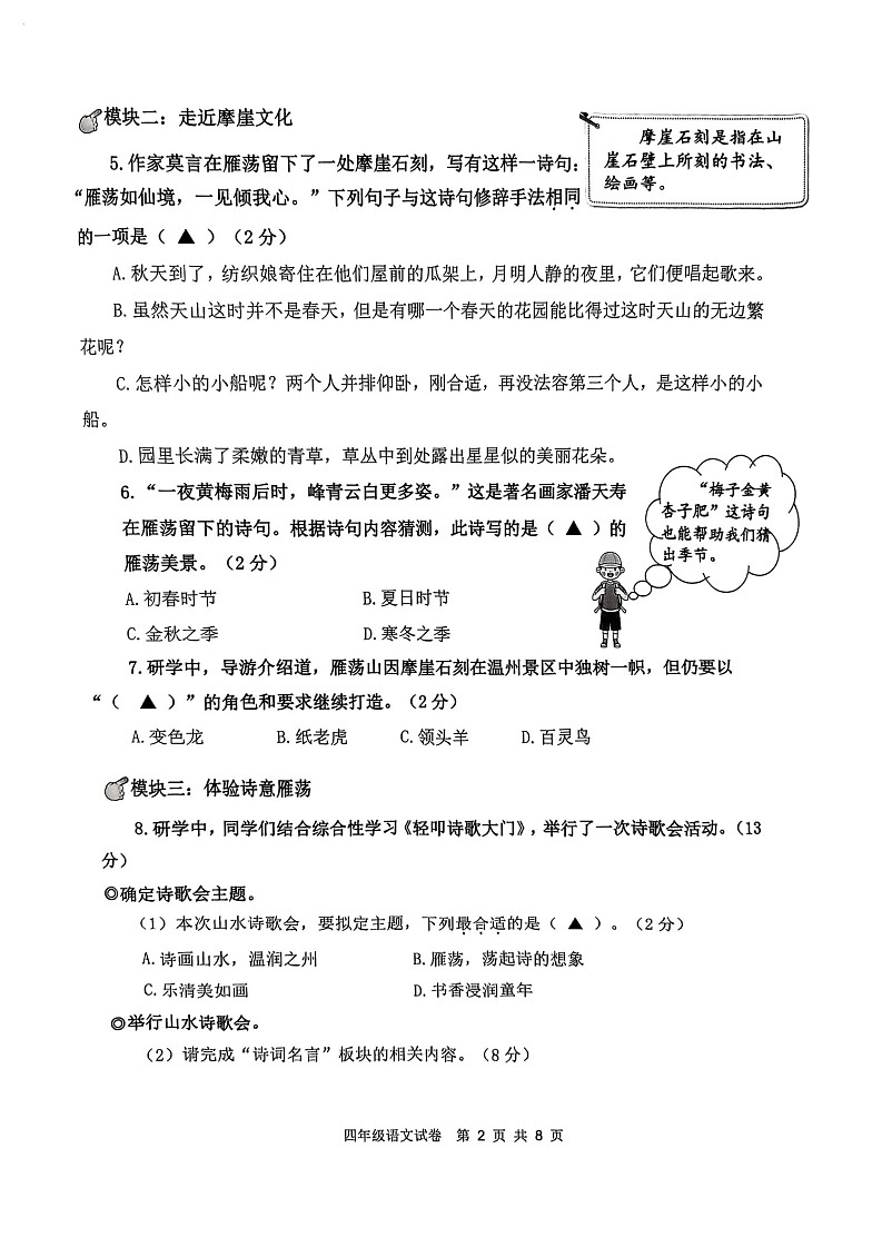 浙江省温州市乐清市2022-2023学年四年级下学期6月期末语文试题第2页