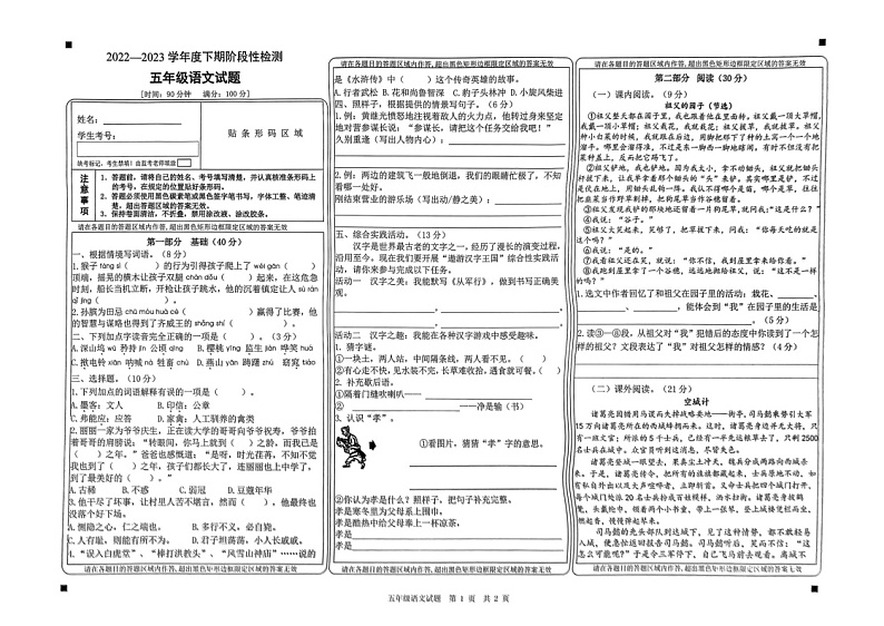 重庆市巴南区2022-2023学年五年级下学期期末语文试卷第1页