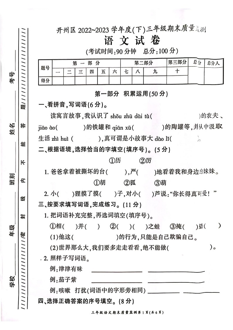 重庆市开州区2022-2023学年三年级下学期期末语文试卷第1页