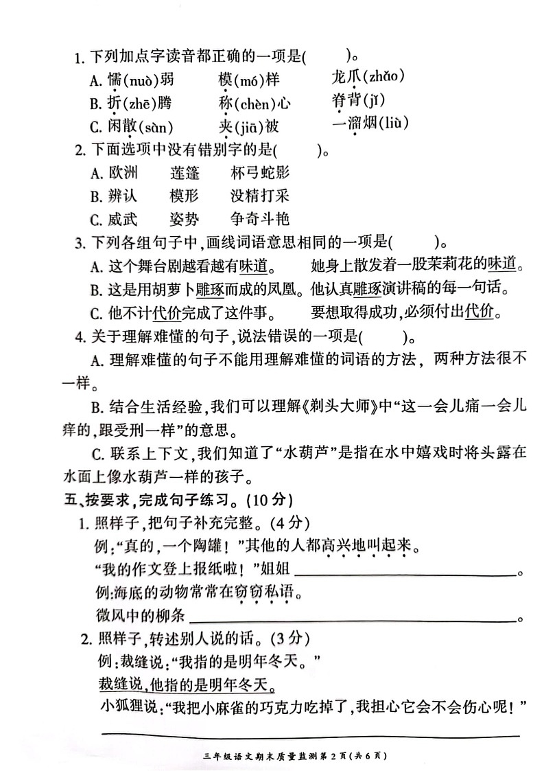 重庆市开州区2022-2023学年三年级下学期期末语文试卷第2页