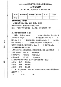 重庆市南岸区2022-2023学年三年级下学期期末语文试卷