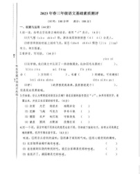 重庆市沙坪坝区2022-2023学年三年级下学期期末语文试卷