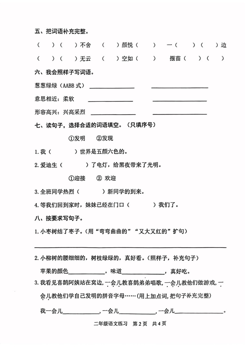 江苏省淮安市2022-2023学年二年级下学期语文期末试卷练习02