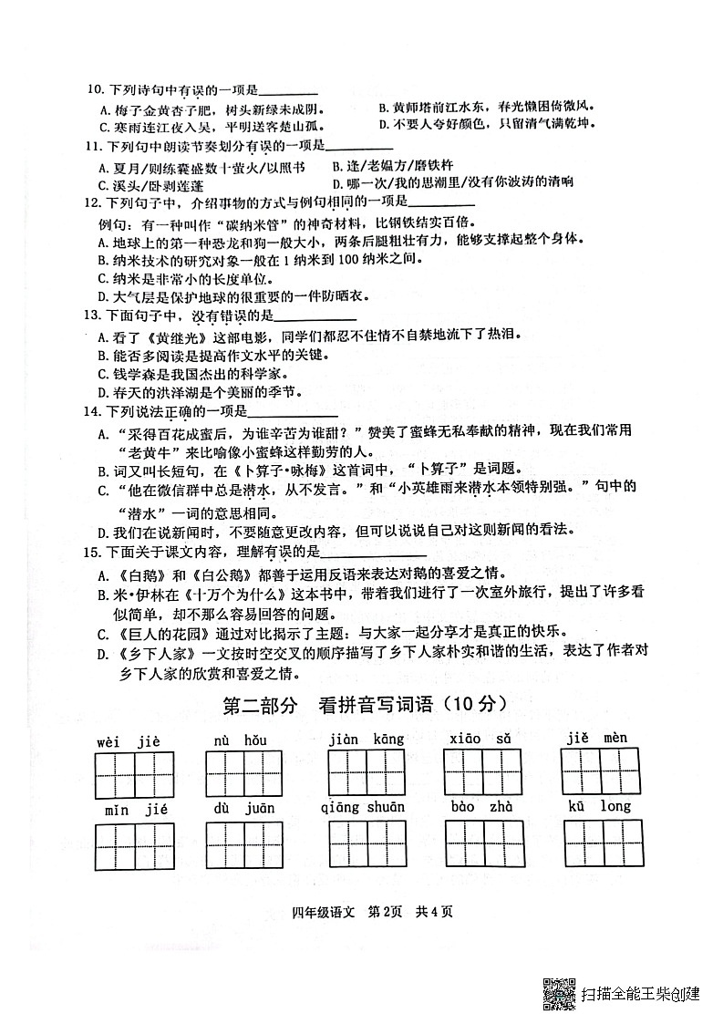江苏省淮安市洪泽区2022-2023学年四年级下学期6月期末语文试题02