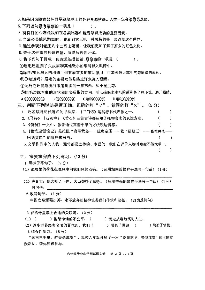 江苏省淮安市实验小学教育集团2022-2023学年六年级下学期6月期末模拟调研语文试卷第2页