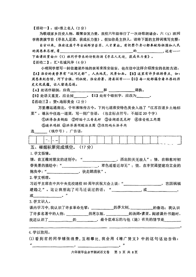 江苏省淮安市实验小学教育集团2022-2023学年六年级下学期6月期末模拟调研语文试卷第3页