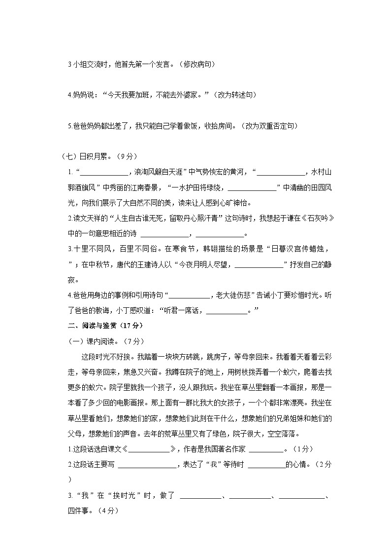 广东省河源市龙川县2022-2023学年六年级下学期期末考试语文试题(文字版含答案解析)第2页