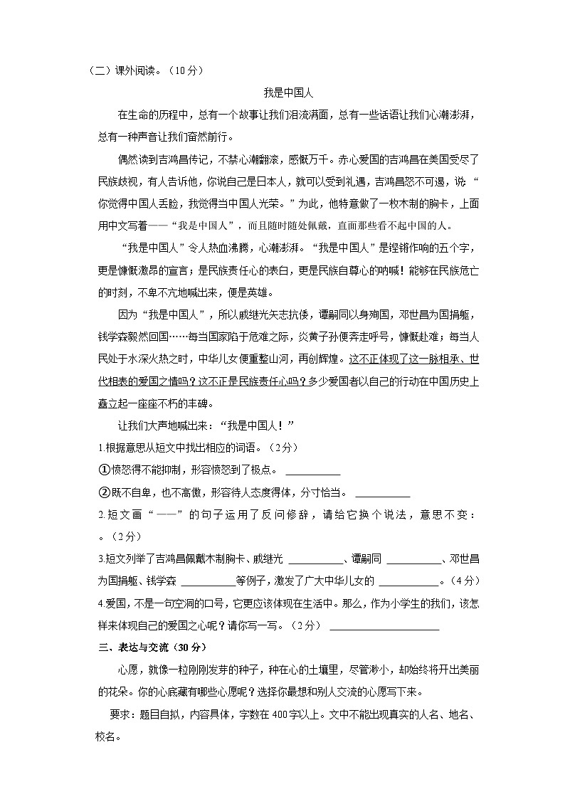 广东省河源市龙川县2022-2023学年六年级下学期期末考试语文试题(文字版含答案解析)第3页