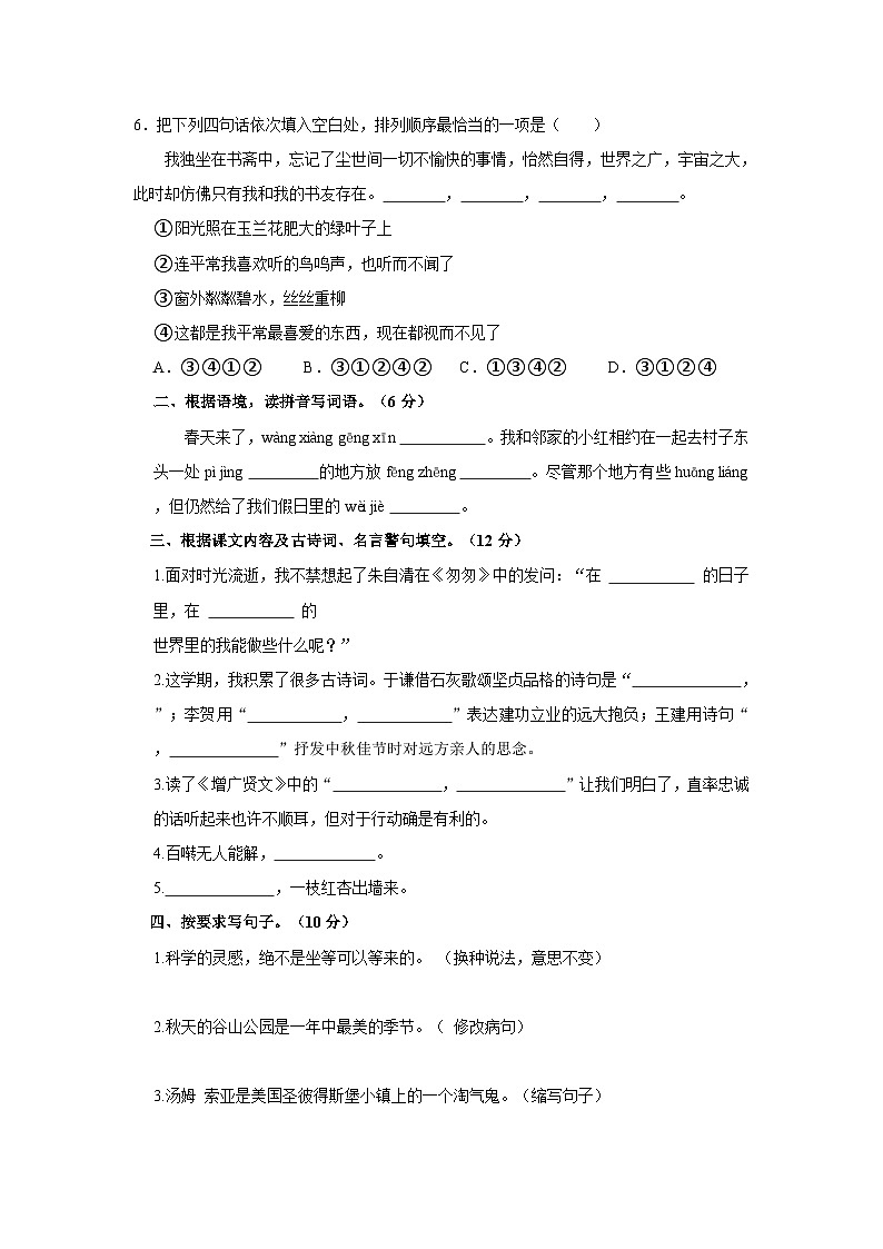 湖北省省襄阳市谷城县2022-2023学年六年级下学期期末语文试(文字版含答案解析)第2页