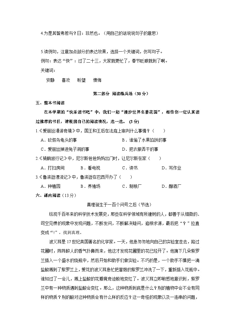 湖北省省襄阳市谷城县2022-2023学年六年级下学期期末语文试(文字版含答案解析)第3页
