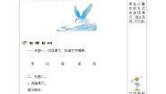 小学语文人教部编版四年级上册精卫填海优秀导学案