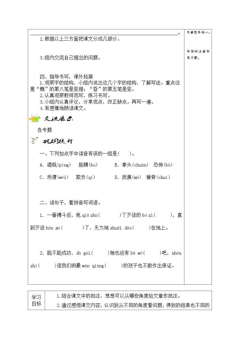 【同步学案】部编版语文四年级上册《18. 牛和鹅》学案02