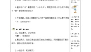 人教部编版四年级上册陀螺优质学案