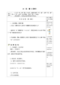 人教部编版四年级上册陀螺优质学案