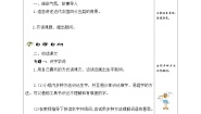 人教部编版四年级上册为中华之崛起而读书精品学案