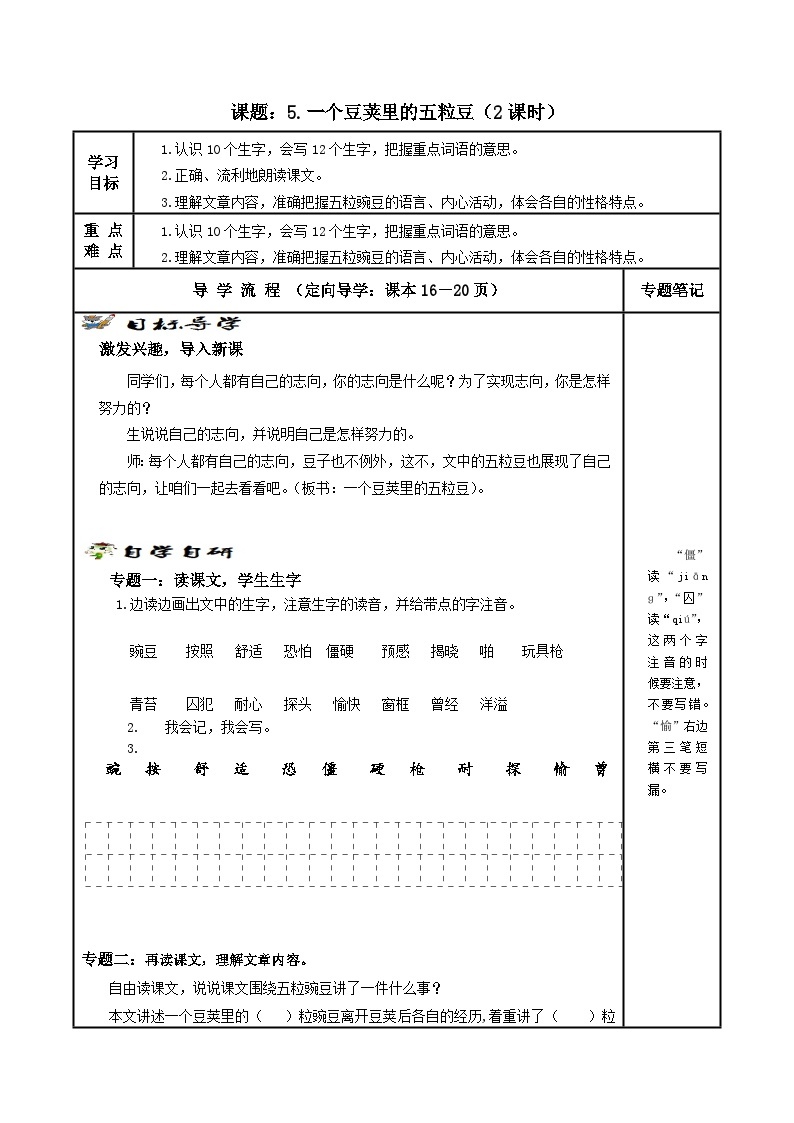 【同步学案】部编版语文四年级上册《5. 一个豆荚里的五粒豆 》学案01