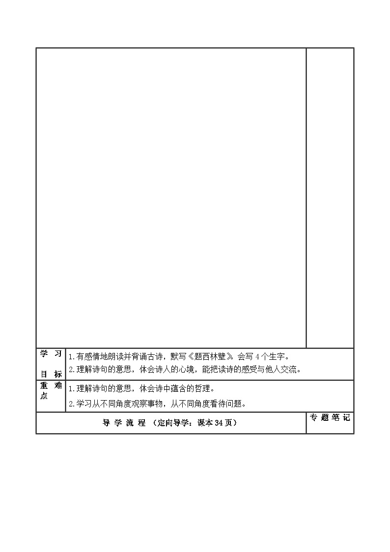 【同步学案】部编版语文四年级上册《9. 古诗三首》学案03