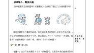 小学语文人教部编版四年级上册习作：小小“动物园”优质导学案