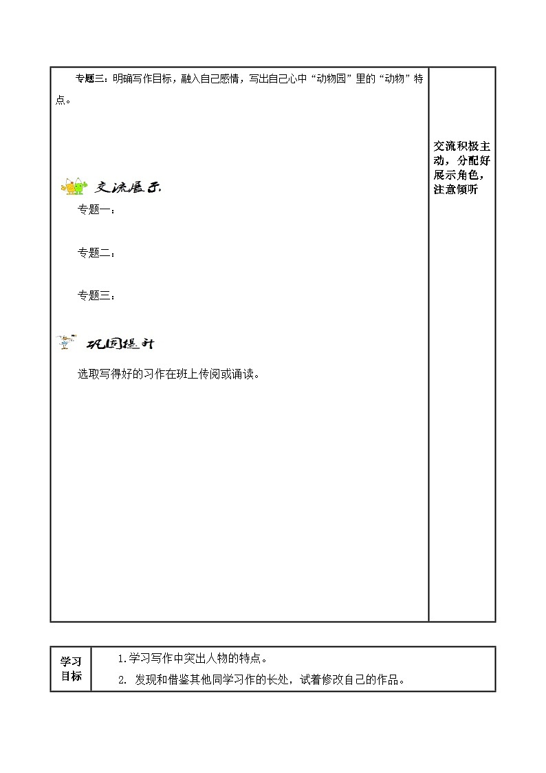 【同步学案】部编版语文四年级上册《第二单元-习作:小小“动物园》学案02