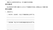小学语文人教部编版三年级上册不懂就要问优秀导学案