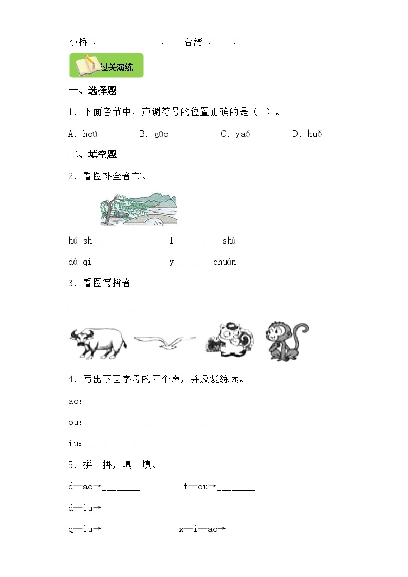 【同步导学练习】部编版语文一年级上册--10.ao ou iu 导学案练习（含答案）02