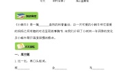 小学语文小蜗牛优质学案设计