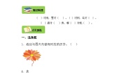 小学语文人教部编版一年级上册对韵歌优质导学案