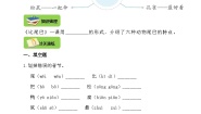 小学语文人教部编版一年级上册比尾巴优秀学案