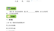 小学语文人教部编版一年级上册画优秀学案设计