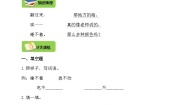 人教部编版一年级上册明天要远足优秀学案