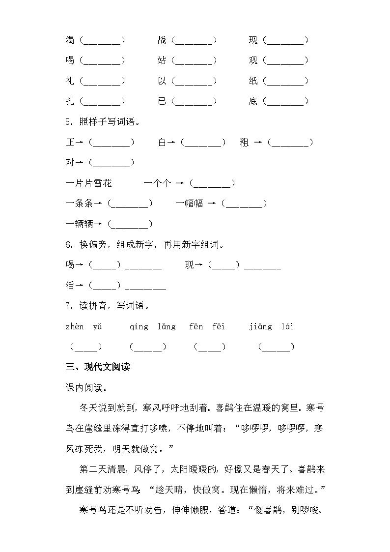 【同步导学练习】部编版语文二年级上册--13.寒号鸟 导学案练习(含答案)02