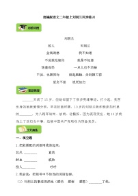 人教部编版二年级上册刘胡兰优秀学案
