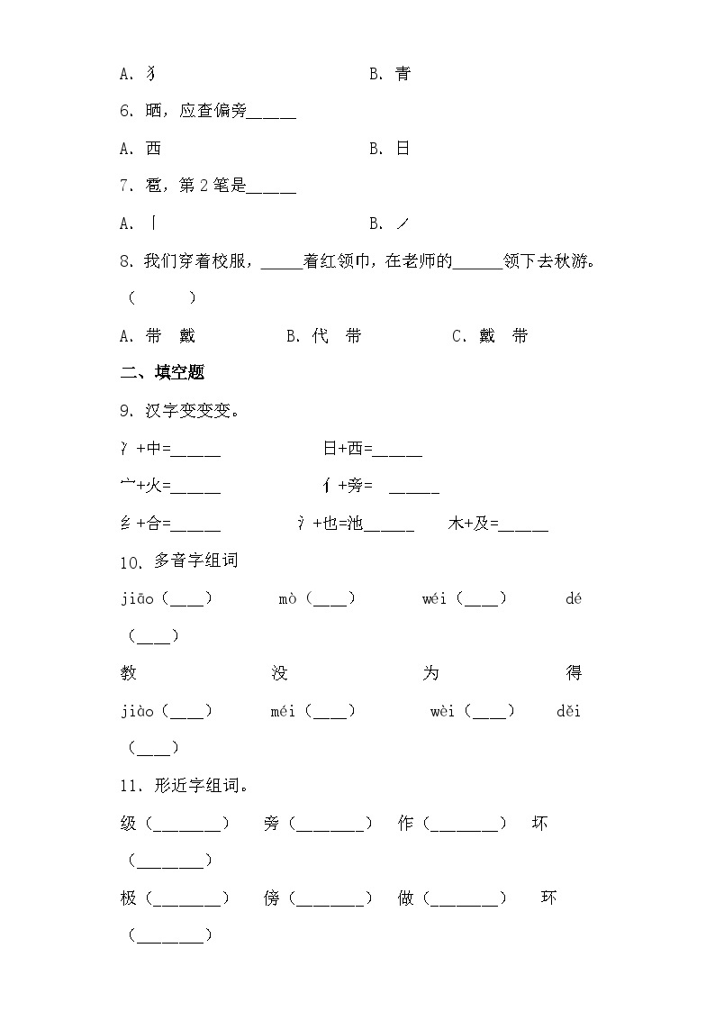 【同步导学练习】部编版语文二年级上册--2.我是什么 导学案练习（含答案）02