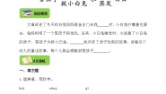 小学语文人教部编版二年级上册雪孩子优质导学案
