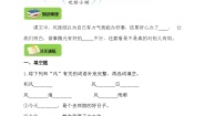 小学语文风娃娃优质学案